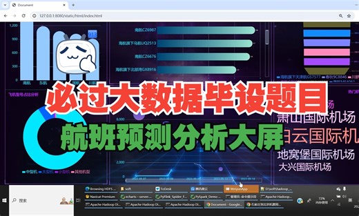 计算机毕业设计吊打导师PySpark+PyFlink航班预测系统 飞机票航班数据分析可视化大屏 机票预测 机票爬虫 飞机票推荐系统 大数据毕业设计