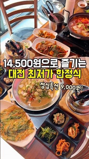 대전 한밭대 상다리 부러지는 갓성비 한정식 맛집 엄가네 한수전 #대전맛집 #대전한정식맛집 #대전가성비맛집 #대전백반맛집 #대전점심특선 #대전유성맛집 #학하동맛집 #수통골맛집