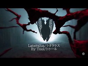 Tool - Lateralus - Lyrics - ラタララス - 和訳