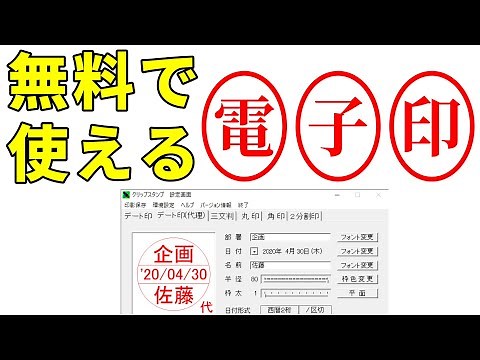 無料で使える「電子印」オススメはこれだ！ テレワークに必須のフリーソフトを一挙紹介