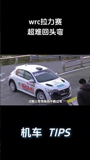 WRC Rally: Incredibly difficult hairpin bend! #Motorcycle #MotoGP #Racing