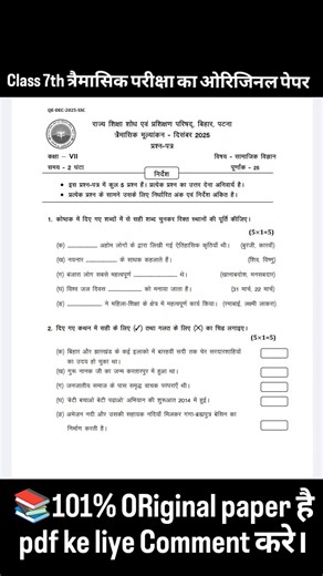 Class 7th Social science Trimashik exam Original paper 2025 || Sst Trimasik pariksha original paper