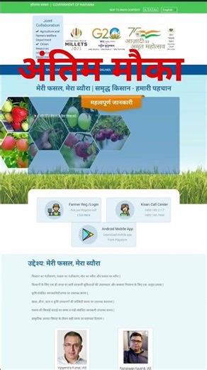 अंतिम मौका , Meri fasal Mera byora portal kab khulega, mfmb kaise kare #mfmb #farmermiter #fasal