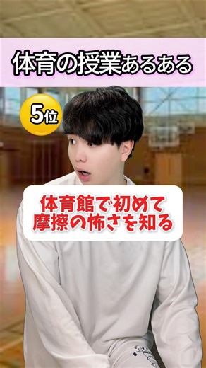 【体育の授業あるある】誰もが経験したことじゃない？#学校あるある #体育 #授業