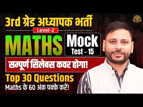 REET Mains Level-II Maths | Test Series 15 | 30 Questions –60 Marks | Best Approach | By Jaideep Sir