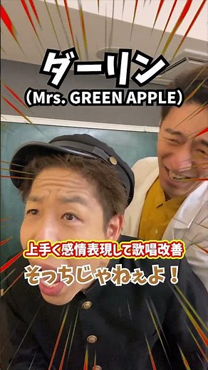 [Improve Your Expressiveness] Better Emotional Expression for Better Singing! "Darlin / Mrs. GREE...