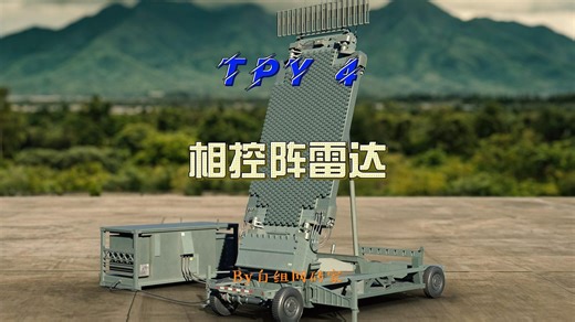 TPY4相控阵雷达
