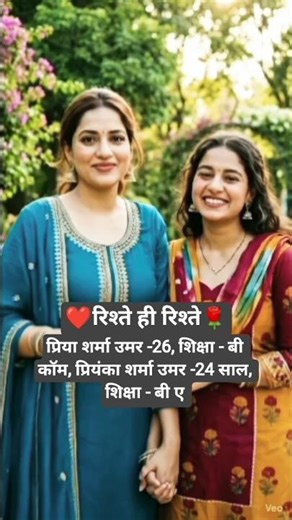 दो बहनों का शादी के लिए परिचय | Marriage Biodata Video #marriage #shadi #rishta