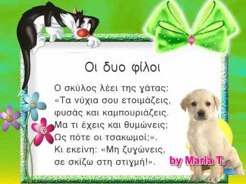 Οι δυο φίλοι - Γλώσσα Α΄ Δημοτικού