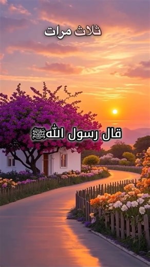قال رسول اللهﷺ 🤍🕊️