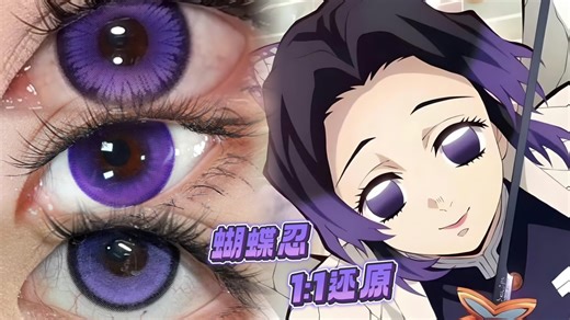 【CYcon推荐】1:1还原蝴蝶忍的款式找到啦