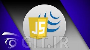 دوره جاوا اسکریپت و jQuery - دوره گواهینامه برای مبتدیان