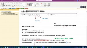 Power Query M函数38 List.Accumulate 计算累积值