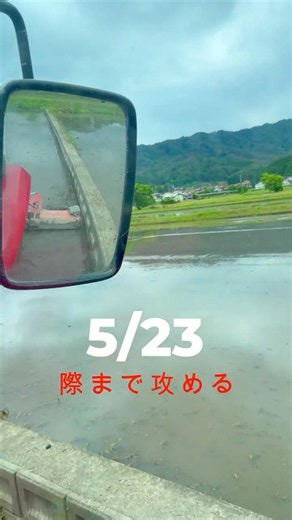 際まで攻める #北広島町 #米作り #ヤンマートラクター