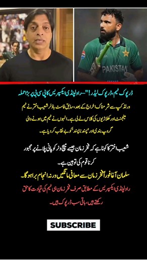 Shoaib Akhtar Explodes🚨Fakhar Zaman is a Leader, Not a Water Boy! #t20worldcup2026 #pakistancricket