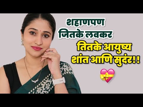 You Must Learn These 10 Life Lessons! आयुष्यात शिकायला हवेत असे महत्वाचे धडे | MarathiPratibha
