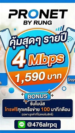 🌟 โปรคุ้มรายปี ใช้ยาว 365 วัน📡 #4Mbps เน็ตไม่อั้น📞 โทรในเครือข่ายไม่อั้น🎁 แถมโทรฟรีทุกค่าย 200 นาที