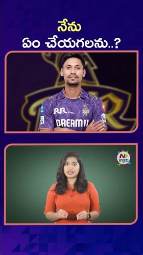 నేను ఏం చేయగలను : NTV Sports