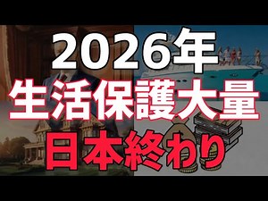 [Top Secret Analysis] The 2026 "Livelihood Protection" Flood: The True Nature of the "Time Bomb" ...