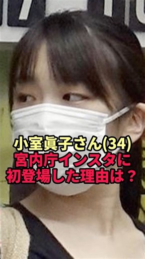【Mako Komuro】 The reason she appeared on the Imperial Household Agency's Instagram for the first ...