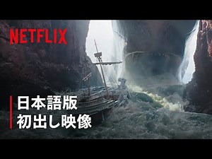 ONE PIECE: INTO THE GRAND LINE | First Look (Japanese Dub) | Netflix Anime