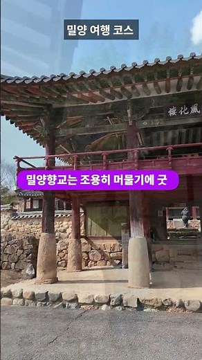 경남 밀양 여행 코스 가볼만한곳 BEST 3