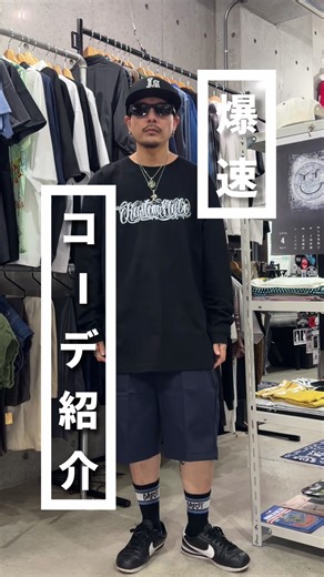 【爆速紹介】 ロンT x ショーツ 最強春ストリート #ストリートファッション #ストリート #ファッション #コーディネート #captainstreet