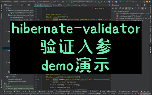 hibernate-validator验证入参：demo演示