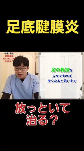 【足底腱膜炎】放っといて治る？