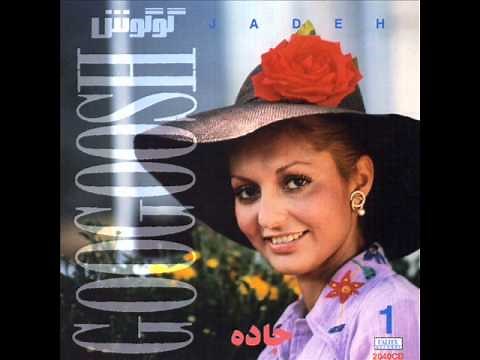 Googoosh - Jadeh | گوگوش - جاده