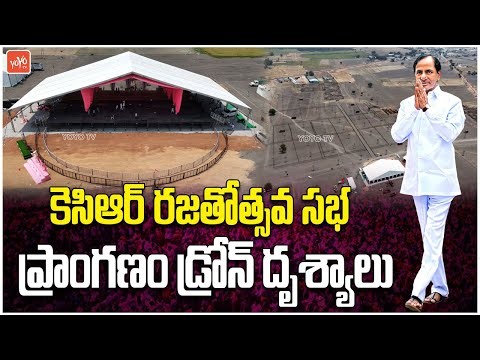 KCR Elkathurthy Sabha Drone Visuals | BRS Silver Jubilee Meeting | Telangana News | YOYO TV