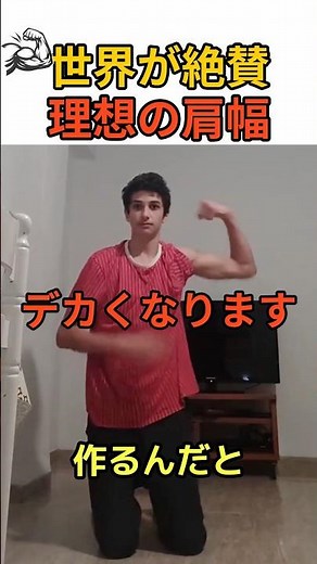 理想の肩幅を作る方法