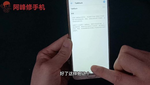 华为手机关闭盲人模式教程