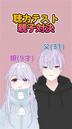 みなさんもよかったら挑戦してみてください！#Vtuber#小学生vtuber #親子#聴力