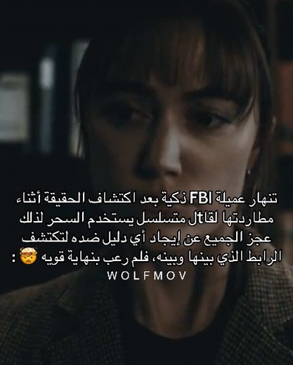 تابعوني للمزيد|| الفلم رهيب وفكرته غير لانه كان مايترك اي دليل انه دخل المكان وهذا الشي الي صعب على ال FBI انهم يجدوه Longlegs #longlegs #fypシ゚ #fbi #viral