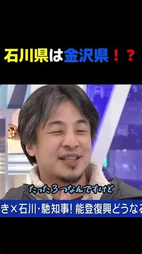 復興より金沢の事！？「石川県はもう金沢県なんじゃね？」