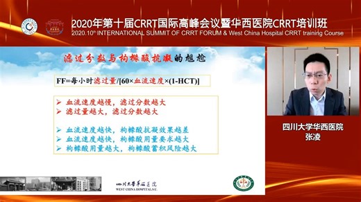 张凌-CVVH-CVVHD-CVVHDF：你的选择？