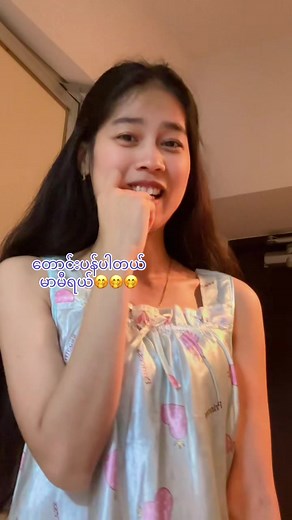 ခွင့်လွှတ်ပါ မာမီ — ရယ်မောစေသော တောင်းပန်ချက် (TikTok)