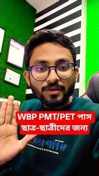 WBP Interview Preparation 2026 | WBP Interview