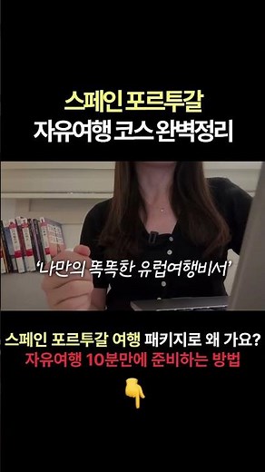 스페인 포르투갈 자유여행 15박 16일 일자별 여행 일정