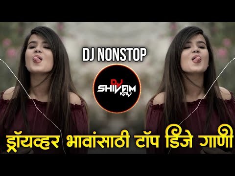 Nonstop Marathi & Hindi Dj Songs - Trending Dj Nonstop 2026 - नॉनस्टॉप डीजे गाणी |Active Pad P12