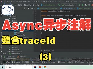 Async异步注解 traceId