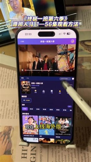 觸稻谷新陈代谢就緒 电视剧《终极一班第六季》1-56集可以在手机提前看全集了，在线观看汪大东帅爆了，剧情搞笑，战力指数洗牌，值得推荐！#终极一班6 #终极一班第六季 #终极一班 #终极一班系列