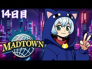 【#MADTOWN】いろいろギャング14日目【クロノア】