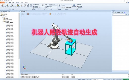 RobotStudio软件离线编程：ABB机器人路径轨迹自动生成