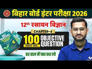 अध्याय-4 रासायनिक बलगतिकी | Class 12 Chemistry | 100 Most VVI Objective Question | Bihar Board 2026