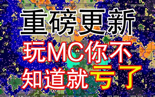 重磅更新！amidst已经支持1.14-地图种子查看器-Minecraft我的世界