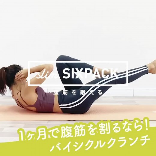 1ヶ月で腹筋を割りたい人必見！ #腹筋 #シックスパック #日常に役立つ #ダイエット #おすすめのりたい#tiktokダイエット #得する趣味 #筋トレ
