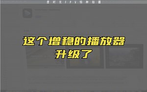 GoPro player 终于升级了！增加了可变更纵横比功能