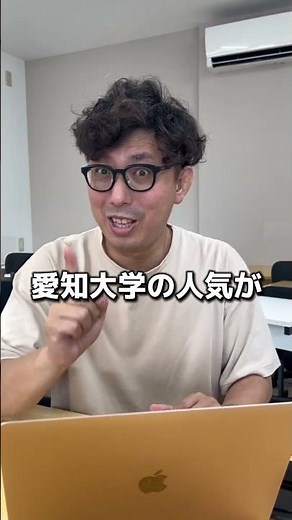 愛知大学を1分で解説！#愛知大学 #愛知県 #名古屋 #偏差値 #豊橋 #よし塾長 #就職 #公務員